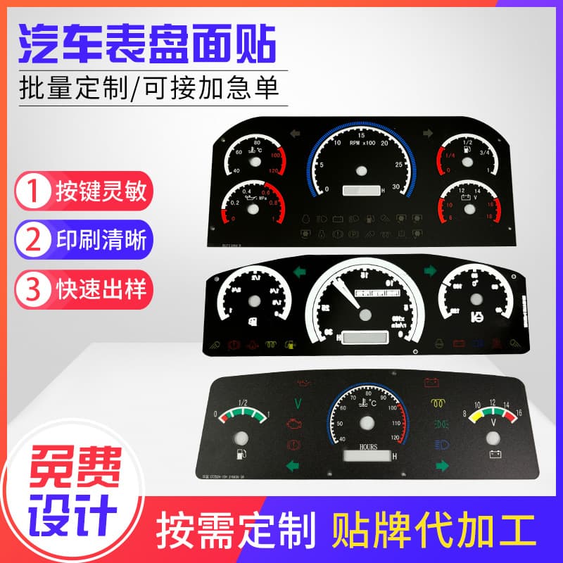 Wholesale PVC Membrane Switch Keypad Stickers - Automotive Dashboard PC Overlay, Home Appliance PET Labels