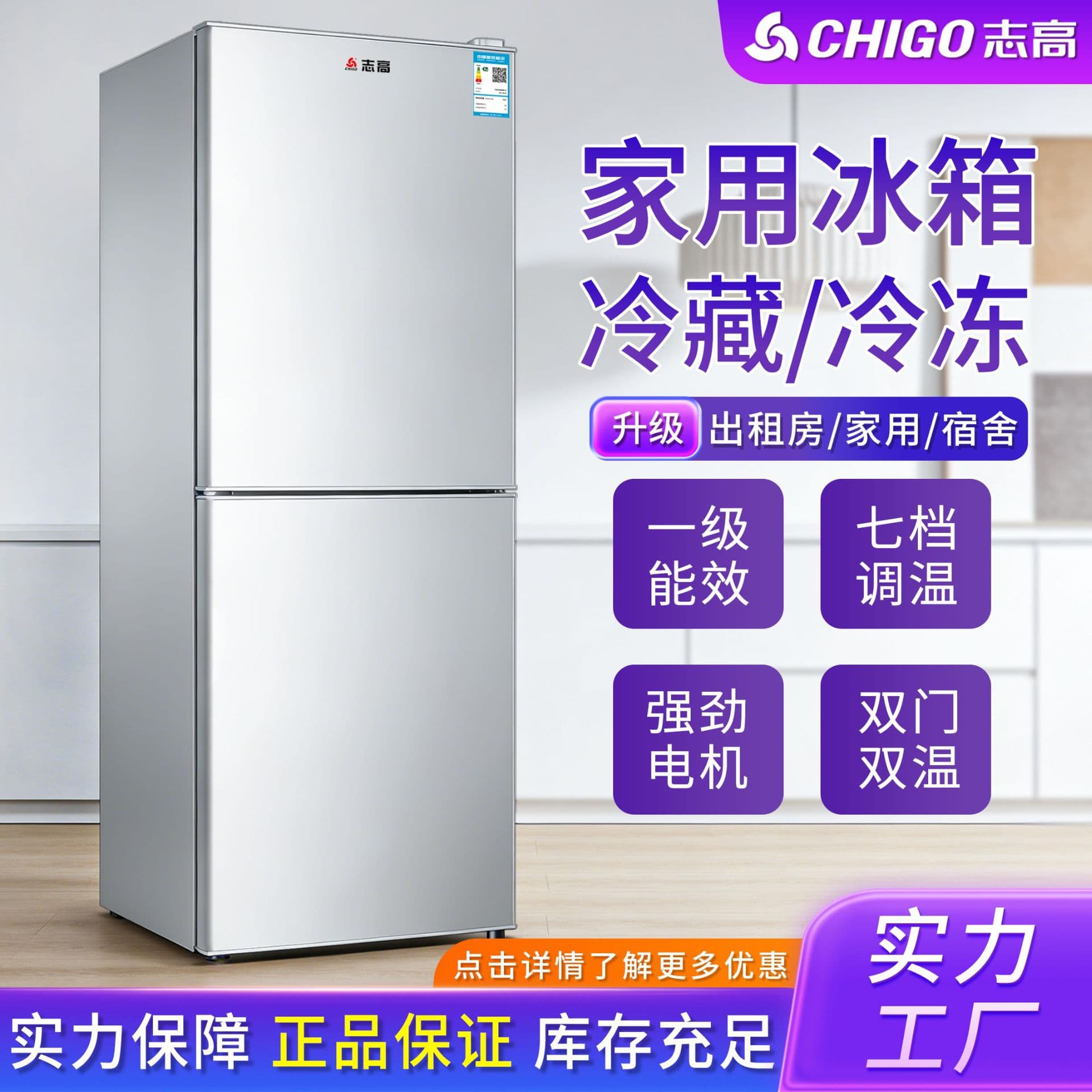 Chigo Factory Wholesale Refrigerator Multiple Specifications First-Class Energy Efficiency Refrigerator for Rental Apartments Household Refrigerator
