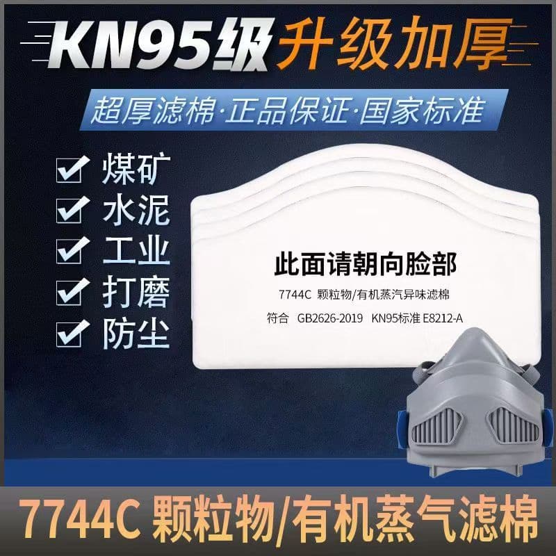 Dustproof 7744 filter cotton, dustproof and particulate-proof filter element, filter pad M, coal mine grinding and decoration 7772 mask filter