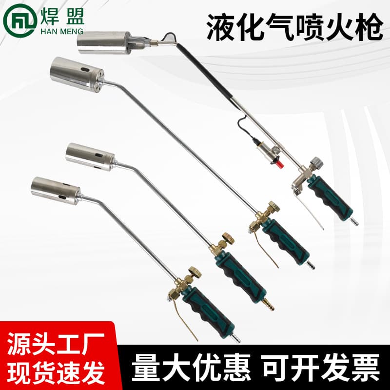 Liquefied gas blowtorch, gas spray gun for burning pig hair and pig trotters, waterproof high-temperature spray gun for burning meat and hair.