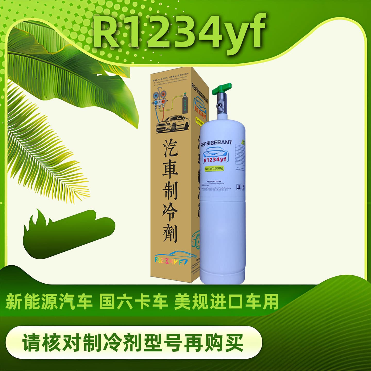 Genuine R1234yf air conditioner environmentally friendly refrigerant refrigerant US standard Land Rover Bentley imported car special refrigerant