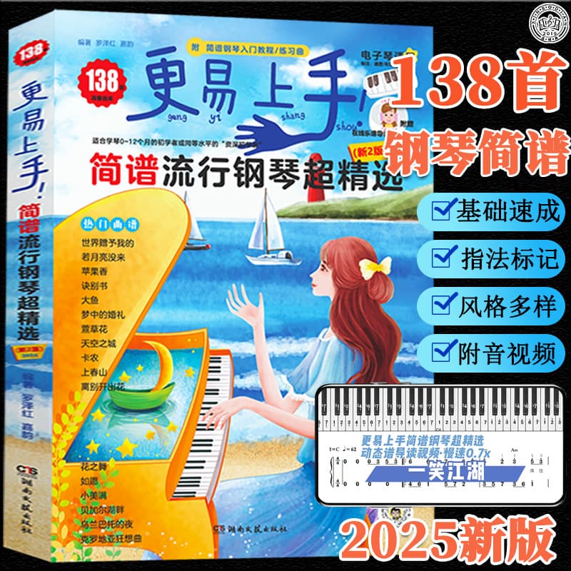 2025 Easier to Play Simplified Notation Popular Piano 138 Pieces Sheet Music Book, Complete Collection of Popular Songs for Holiday Gifts