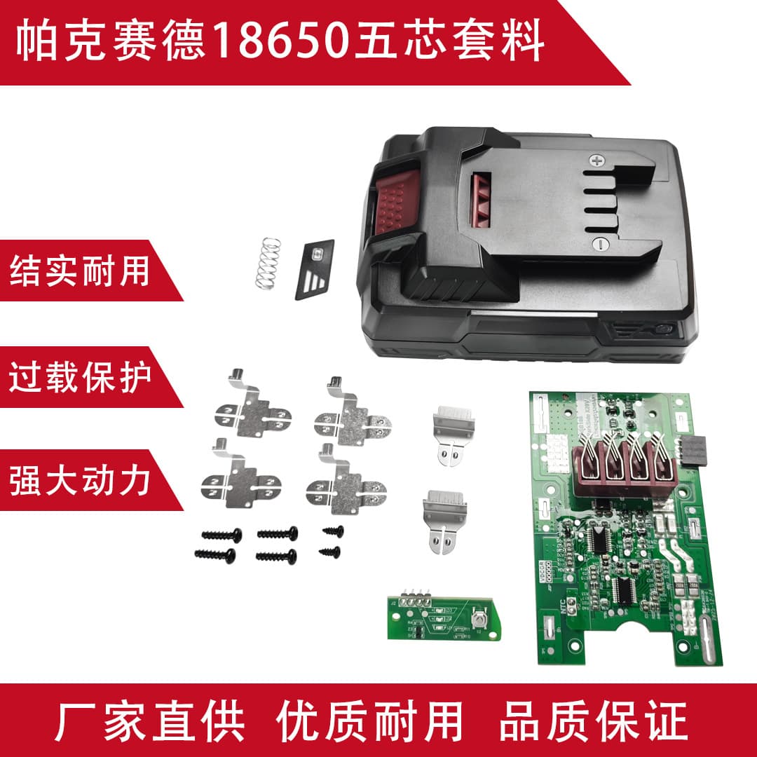 Parkside PARKSIDE 18650 five-cell kit housing PCB lithium battery protection board factory wholesale