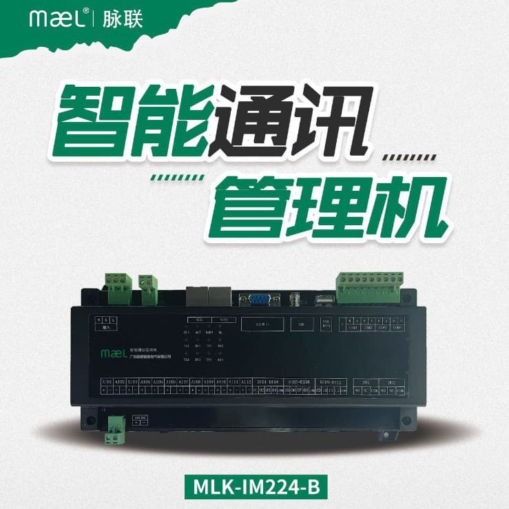 Smart Gateway, Wired Gateway, Intelligent Communication Manager