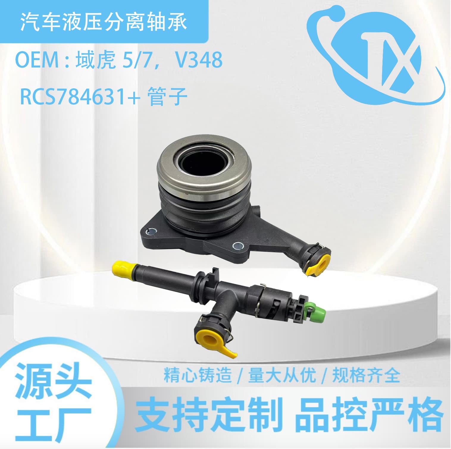 RCS784631 Hydraulic Release Bearing by Laikamu, for New Domain Tiger 5/7 Plastic Version + Tube