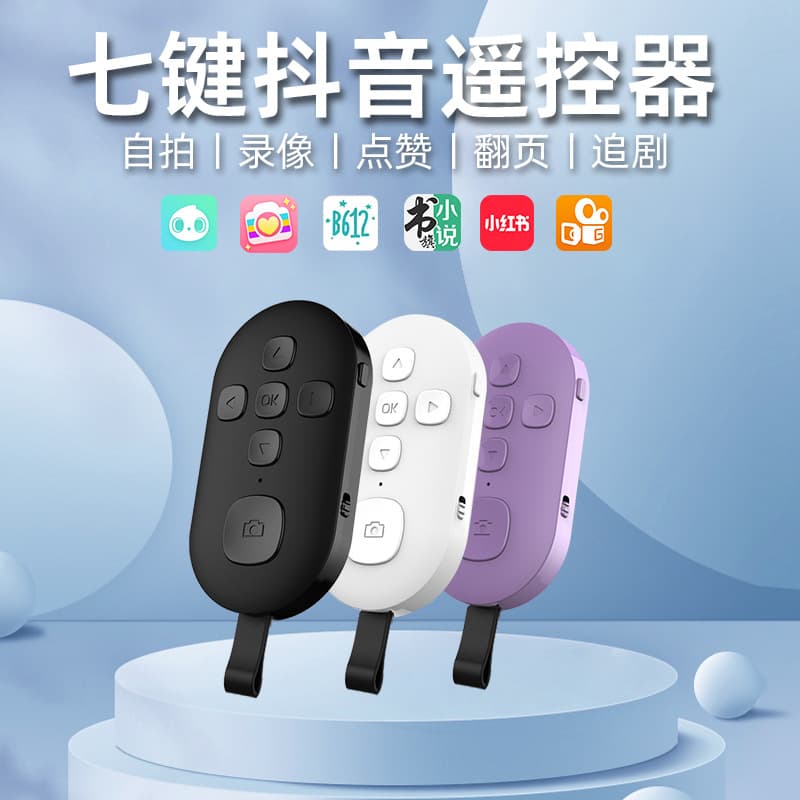 Bluetooth remote control for mobile phones, universal rechargeable selfie stick controller for short videos, lazy people's brush god
