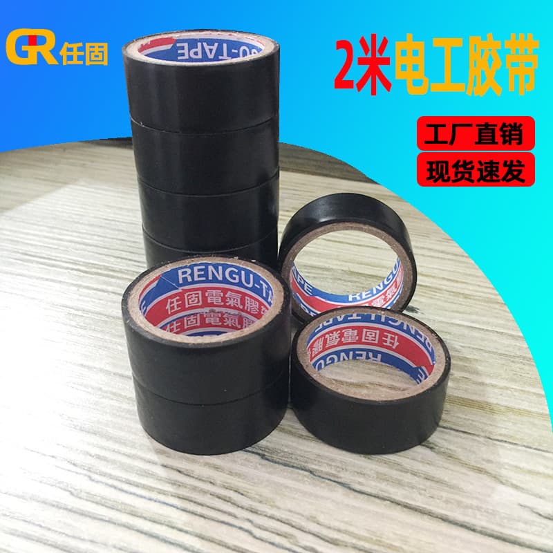 2 meters small roll electrical insulating tape waterproof pvc electrical tape factory spot wholesale direct sales black electrical tape