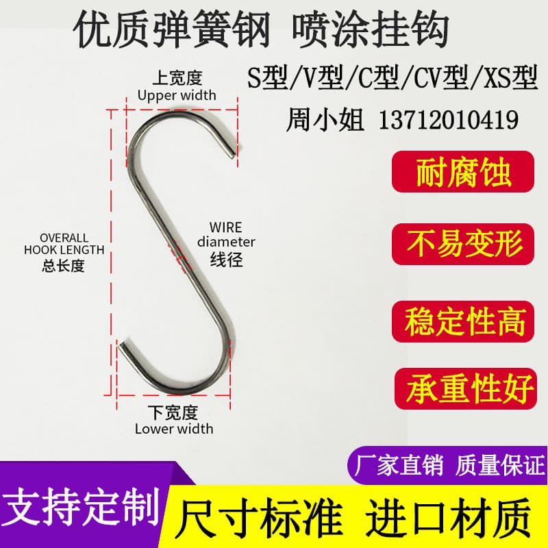 S-shaped spraying, electroplating, spray coating, electrophoresis assembly line spring steel wire hooks, hanging hooks, fixtures, manufacturer custom production from drawings