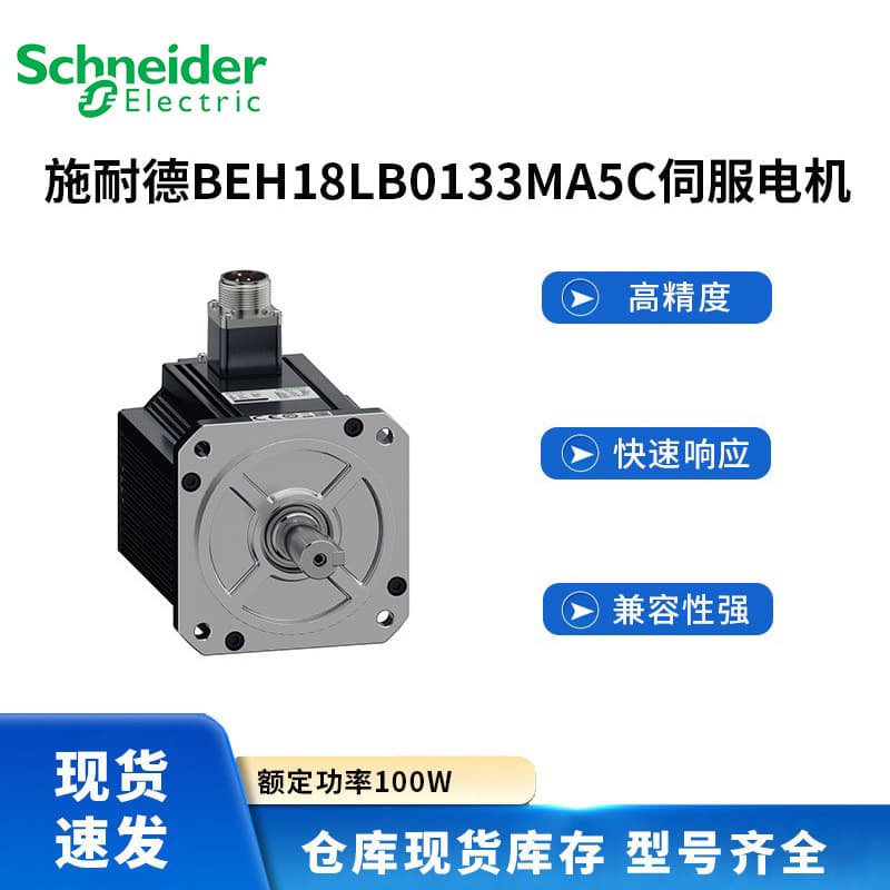 BEH18LB0133MA5C servo motor 100w drive controller servo motor Schneider Schneider