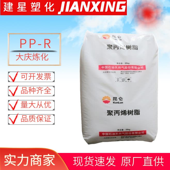 PP-R Daqing Refining PA14D-1 extrusion molding heat-resistant normal circulation pipe plastic raw material pellets