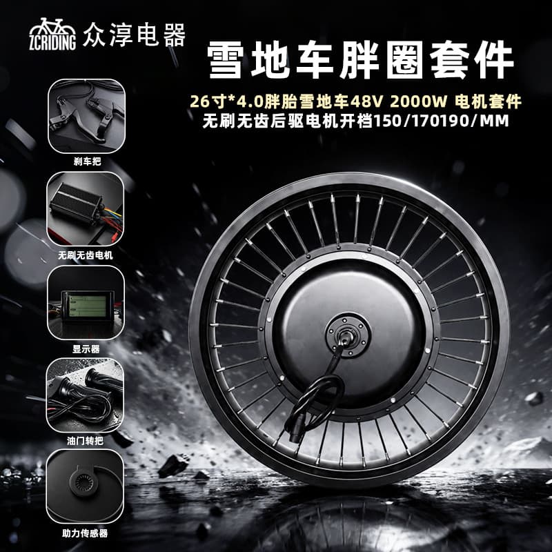 26-inch large fat tire snowmobile modified electric vehicle motor set bicycle power-assisted riding complete set of modified accessories