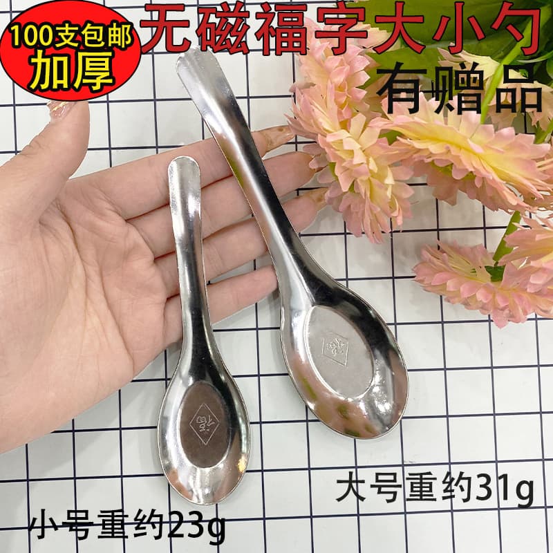 Stainless Steel Auspicious Spoons Set Household Thickened Kids Soup Spoon Tableware Large Fu Flat-Bottom Spoon Fu Character Spoon Vintage