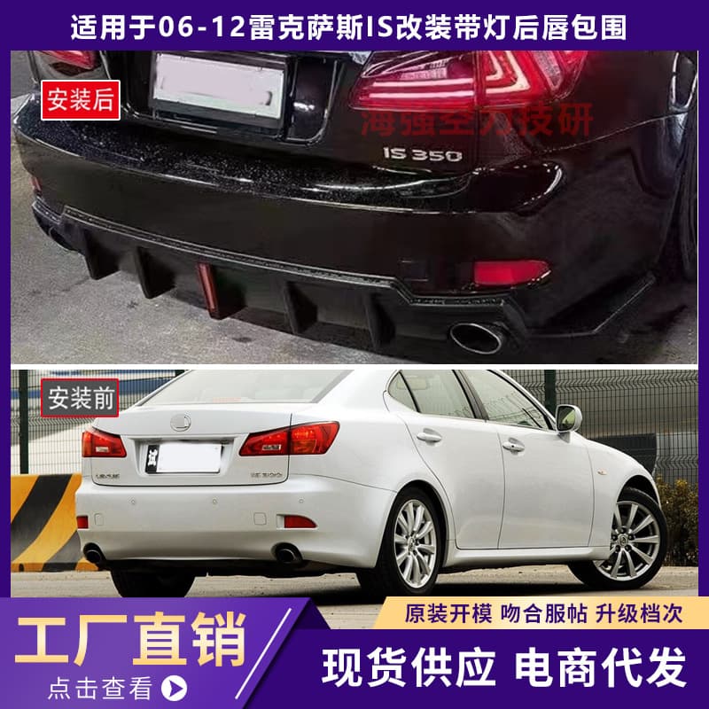 For 06-12 Lexus IS Modified 200 IS250 IS300 Rear Lip with Lights Upgrade Body Kit