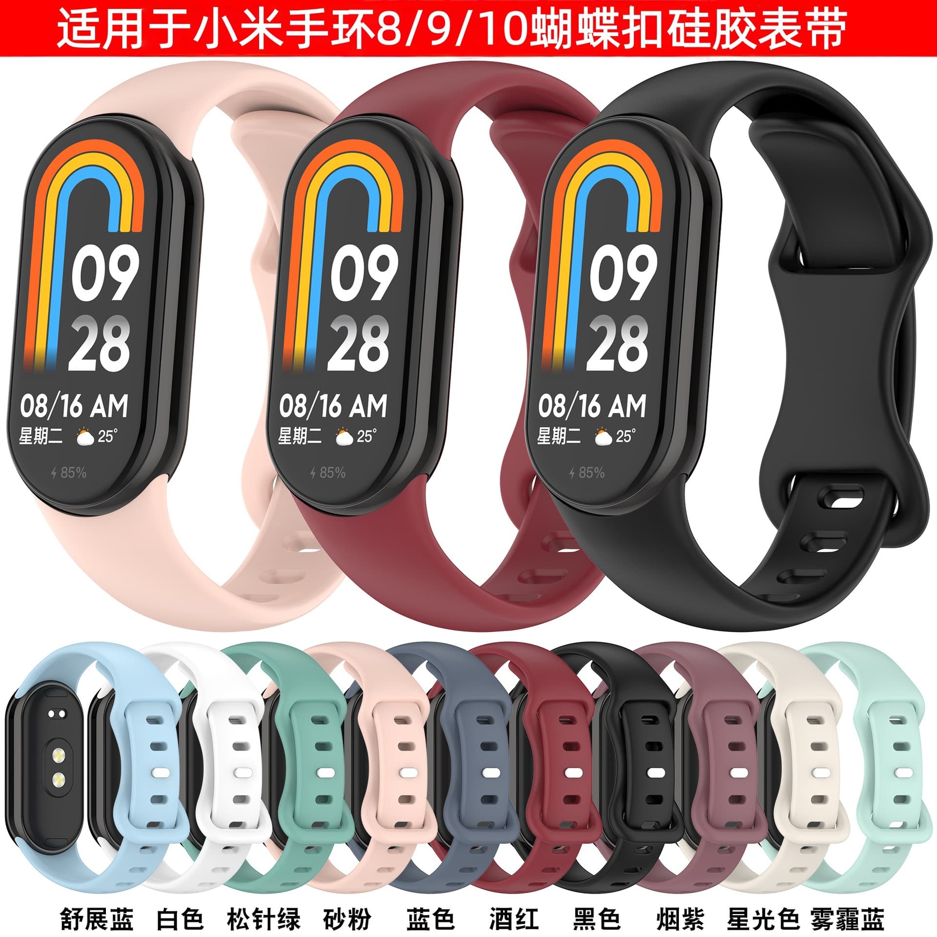 Compatible with Xiaomi Band 10/8/9 8-Figure Buckle Silicone Strap Xiaomi Band 8 NFC Replacement Wristband In Stock