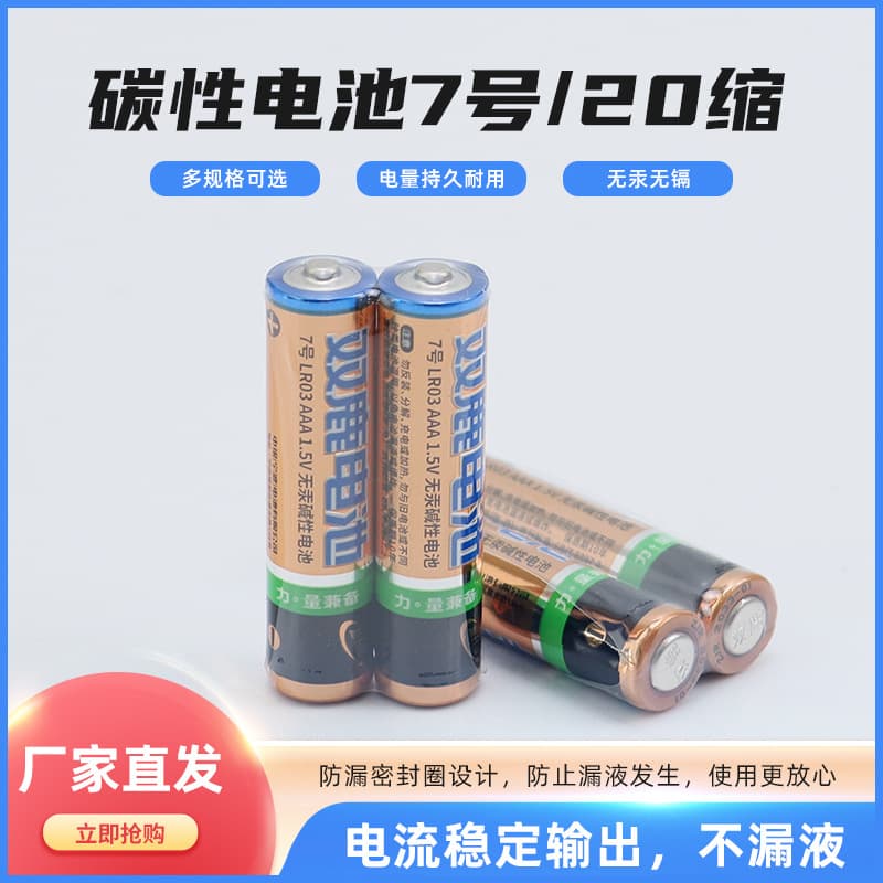 Shuanglu gold alkaline battery LR3 No. 7 alkaline toy remote control mouse keyboard electronic scale ear thermometer