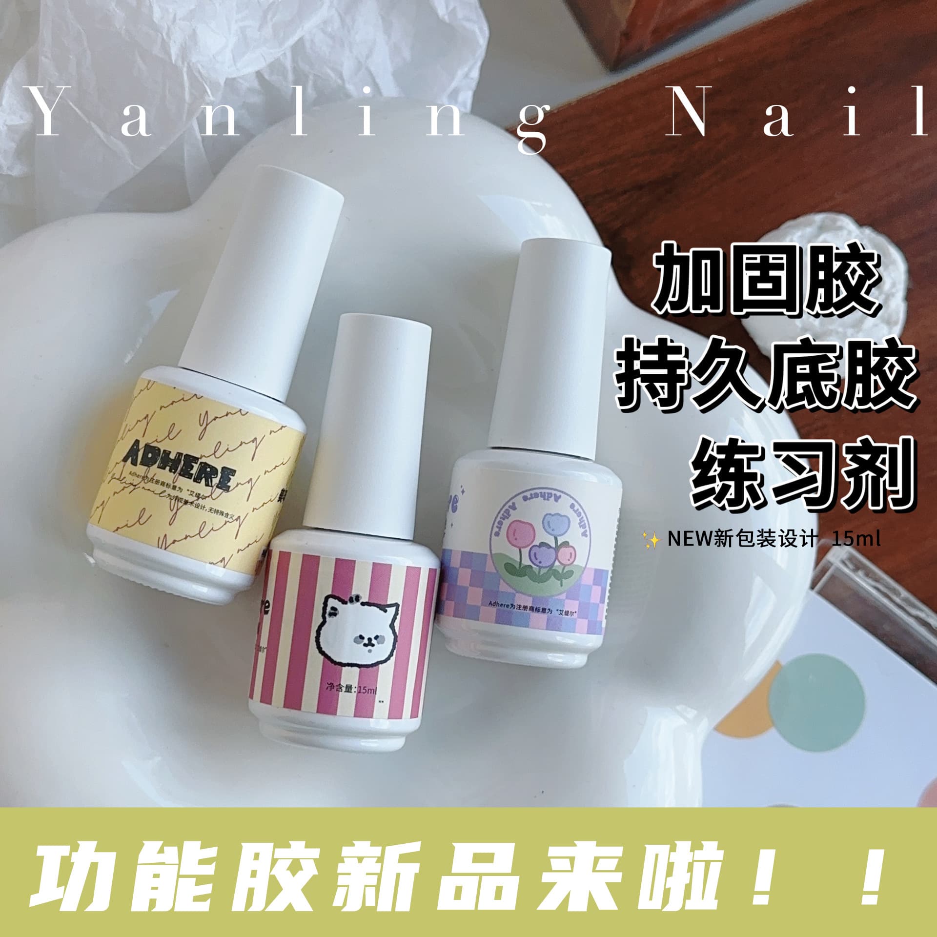 Yanling Functional Gel - Strong Base Gel, Ice Moon Top Coat, Reinforcement Builder Gel, Nail Practice Gel, Nail Tip Adhesive