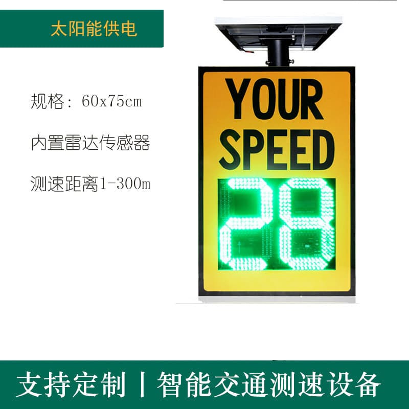 Solar radar speedometer LLcsp-1, radar speed screen, vehicle speed prompt screen, overspeed alarm