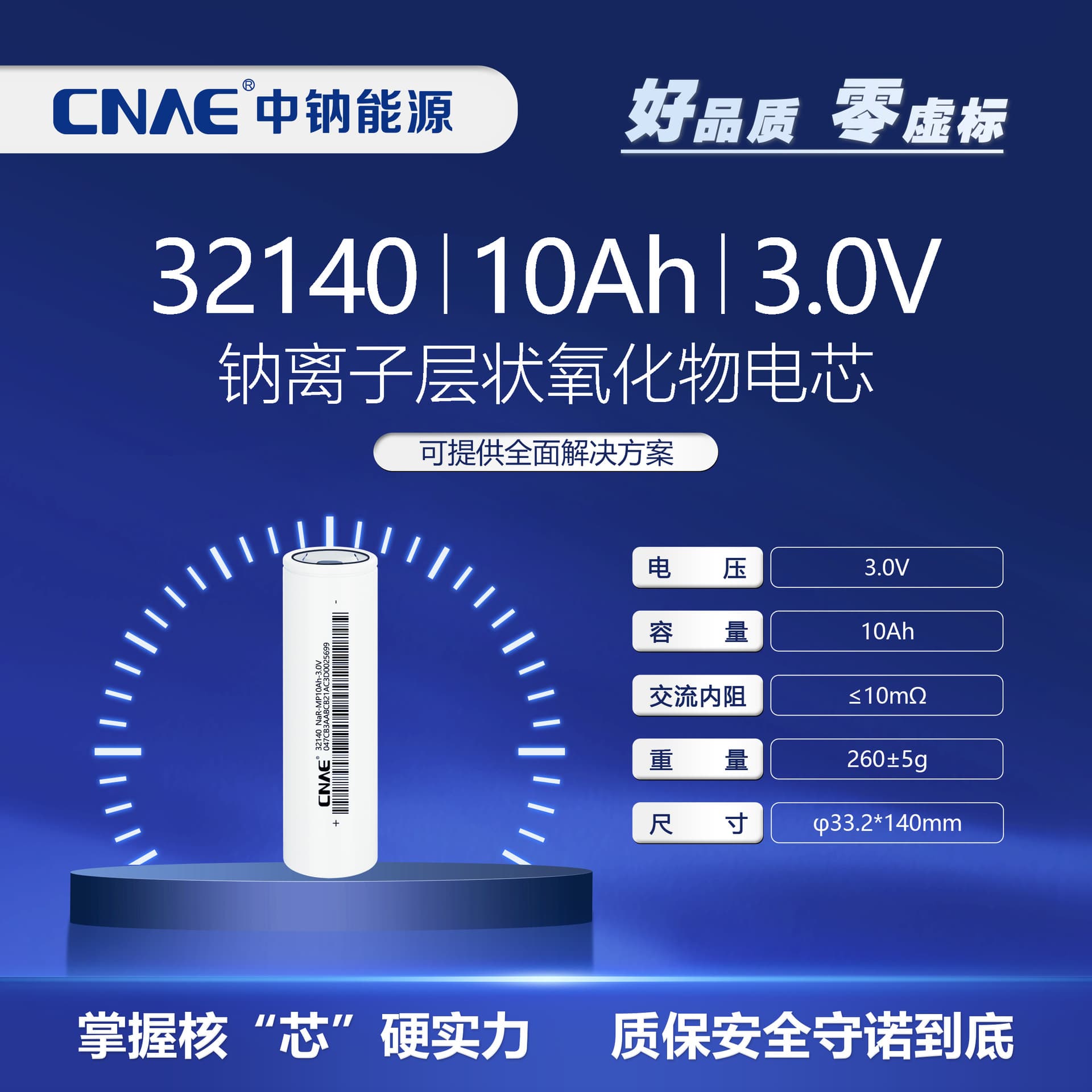 CNAE Sodium Energy 32140 Battery for Two- and Three-Wheel Electric Vehicles, Power, Photovoltaic Energy Storage, and Industrial Energy Storage