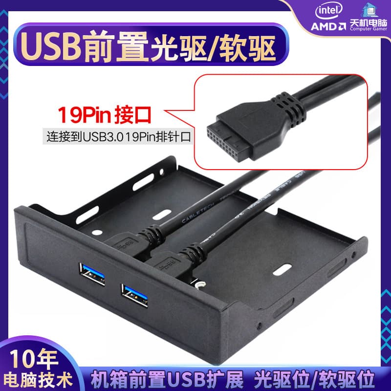 USB3.0 extended front panel optical drive position, floppy drive position 19/20PIN to 4 ports USB adapter card PCIE