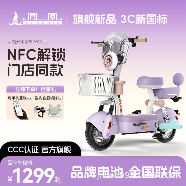 Phoenix 2025 Model Electric Bike Metaverse Play Mobility Electric Bicycle High Appearance Electric Bike Women Small