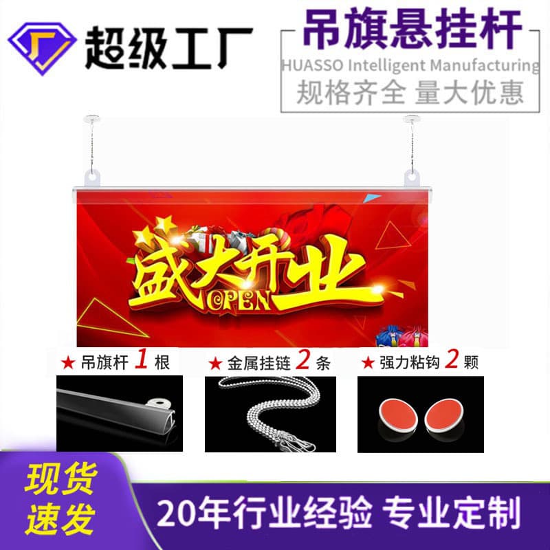 Direct Supply Mall Promotional Ceiling Hanging Rod Hanging Flag Pole Supermarket Poster Scroll Road Flag Hanging Scroll High Transparency Set Commercial Use