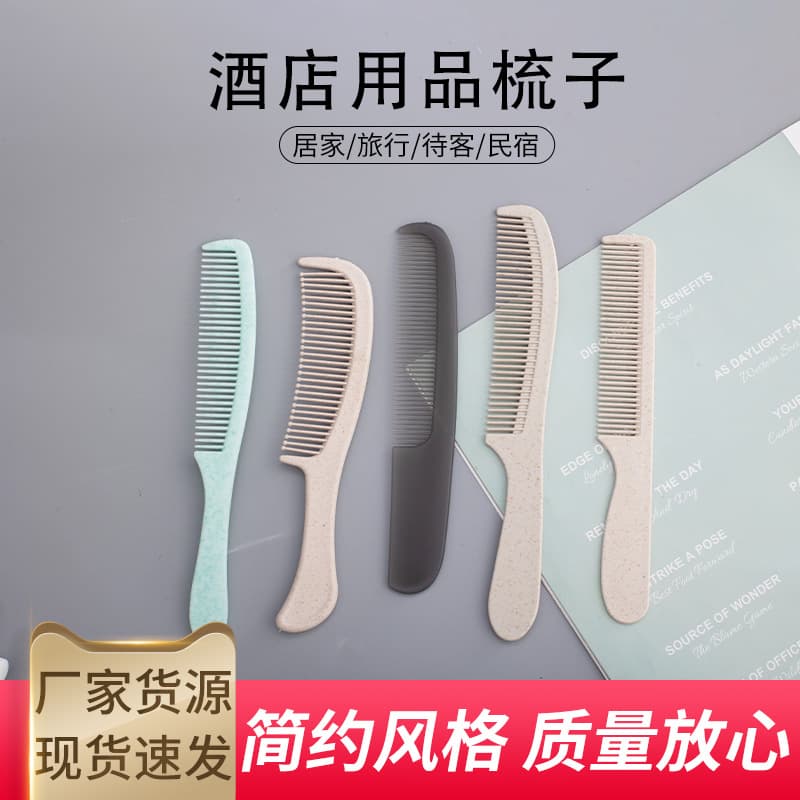 Wholesale hotel combs, straw combs, guesthouse and homestay combs, travel combs, disposable long combs. Wholesale hotel combs.