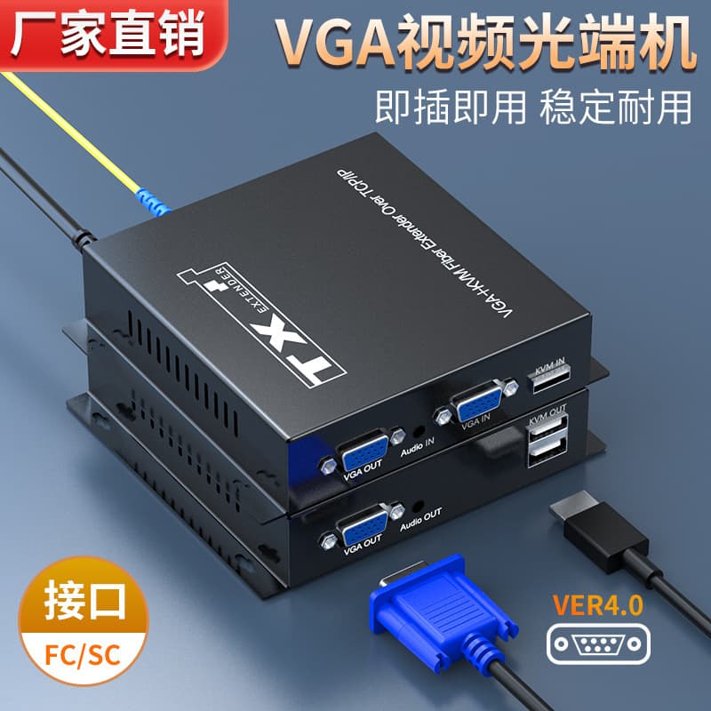 VGA Optical Transceiver Fiber Optic Transceiver Audio Band USB Keyboard and Mouse VGA Fiber Optic Extender SC/FC Interface 1080P