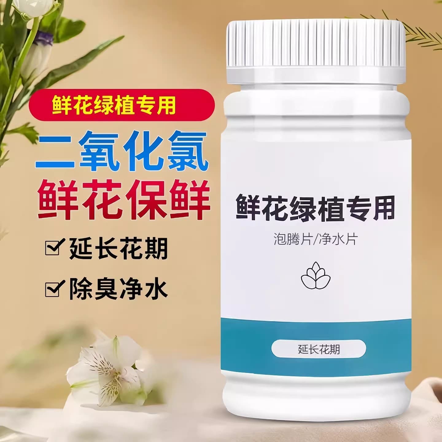 Chlorine Dioxide Flower Effervescent Tablets 84 Kindergarten Plant Care Sterilization Tablets Cut Flower Preservative