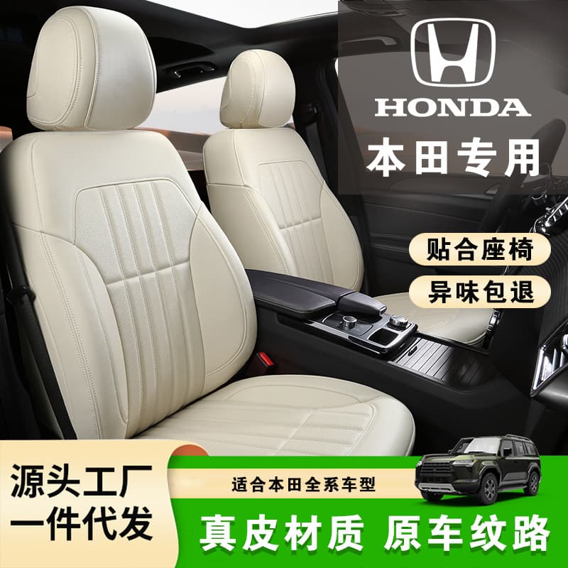 Suitable for Honda Accord Civic Fit CRV Binzhi Fengfan XRV Car Seat Cover Leather Seat Cover All-Inclusive