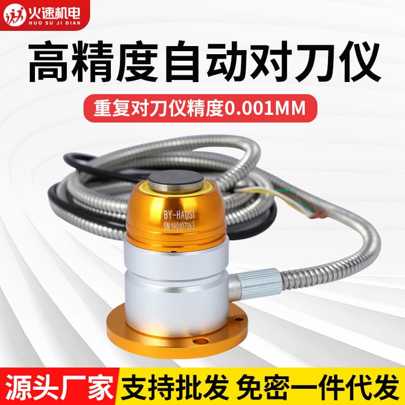 High-precision automatic tool setter engraving machine CNC machining center cutting machine waterproof oil-proof Z-axis universal tool setting block