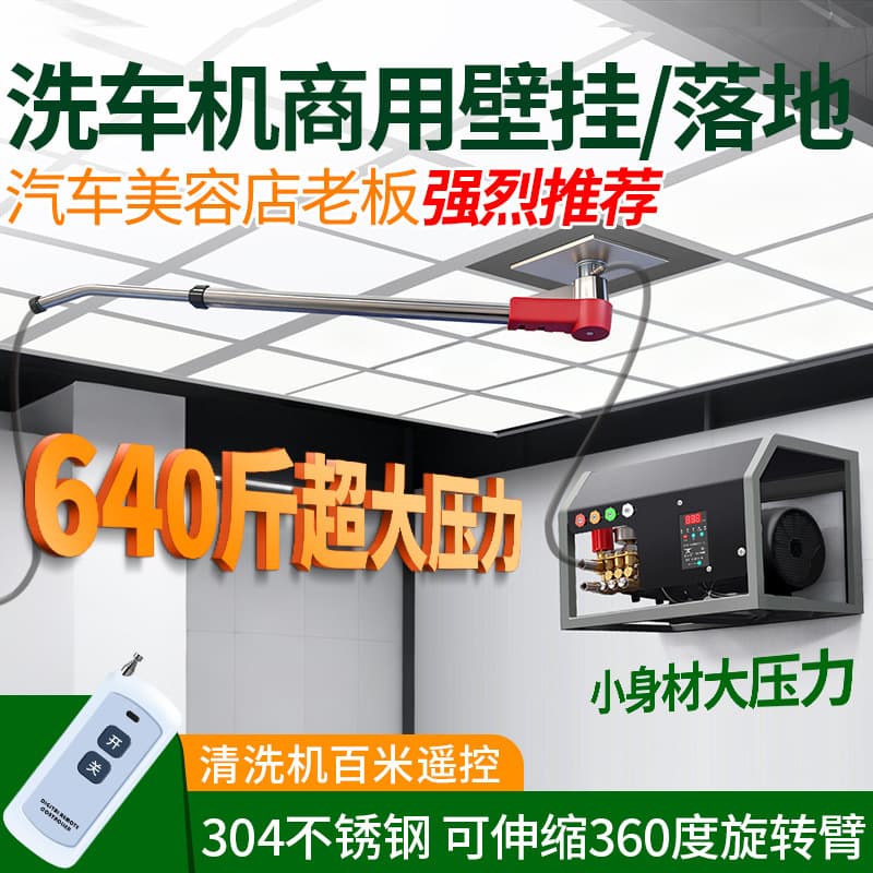 Remote Control Wall-Mounted Car Wash Machine, Commercial High Power, Super Strong Pressure Water Gun, Industrial Grade High Pressure Cleaner