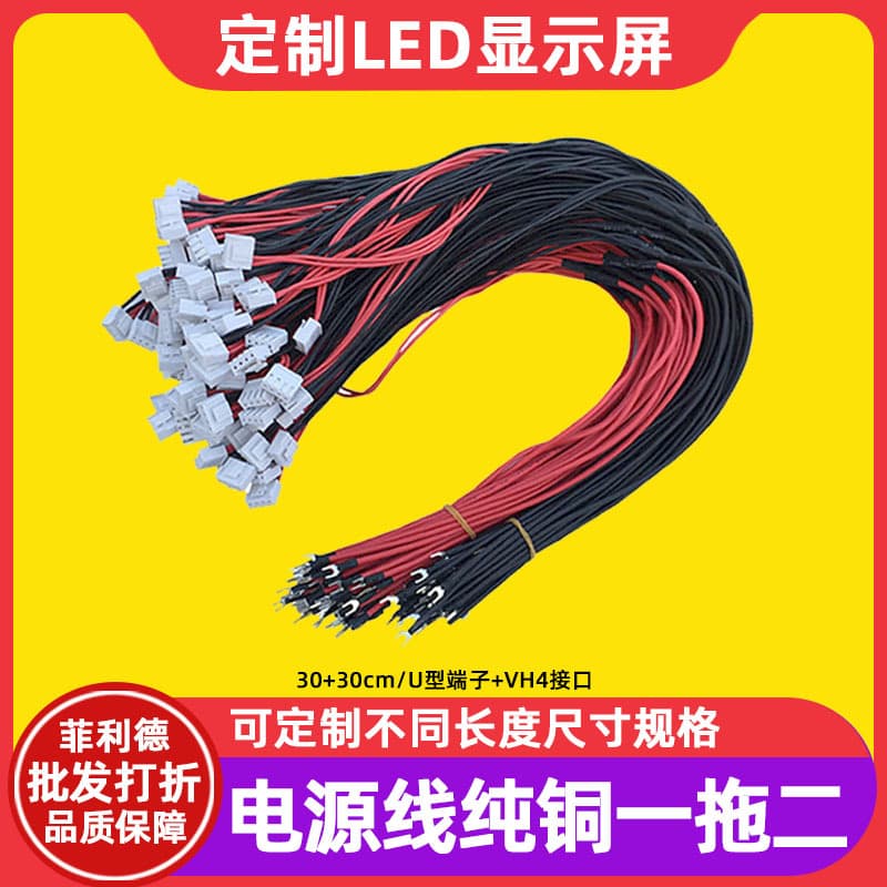 Full Color LED Display Screen Power Cable, Indoor Electronic Screen Pure Copper U-Shape One-to-Two Red Black Wire