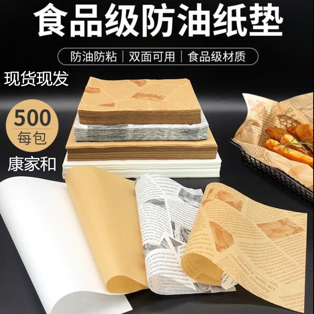 Oil-proof paper pad, food oil-absorbing paper, barbecue paper, grease-proof paper, fries hamburger bread paper, baking tray paper, food paper