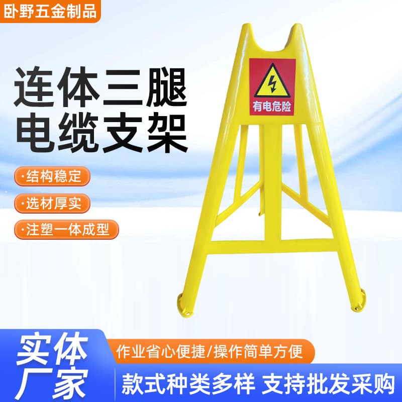 Integrated three-leg cable support groove cable holder fixing bracket PVC plastic insulated one-cable tripod stand