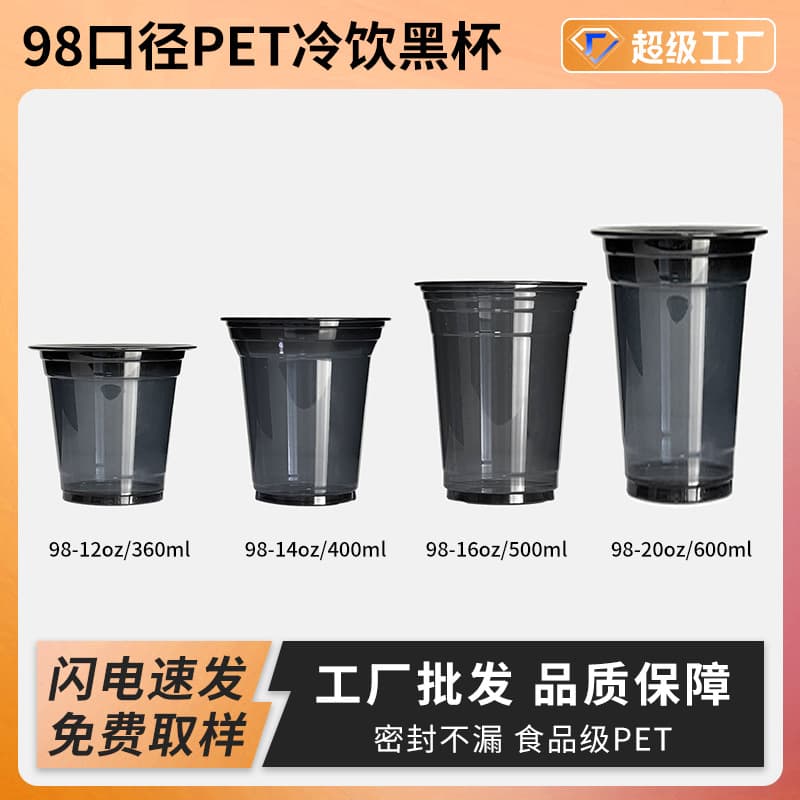 Disposable Black American-Style Iced Coffee Cup with Lid, Pet Transparent Cold Drink Latte Thickened Milk Tea Takeaway Cup for Commercial Use