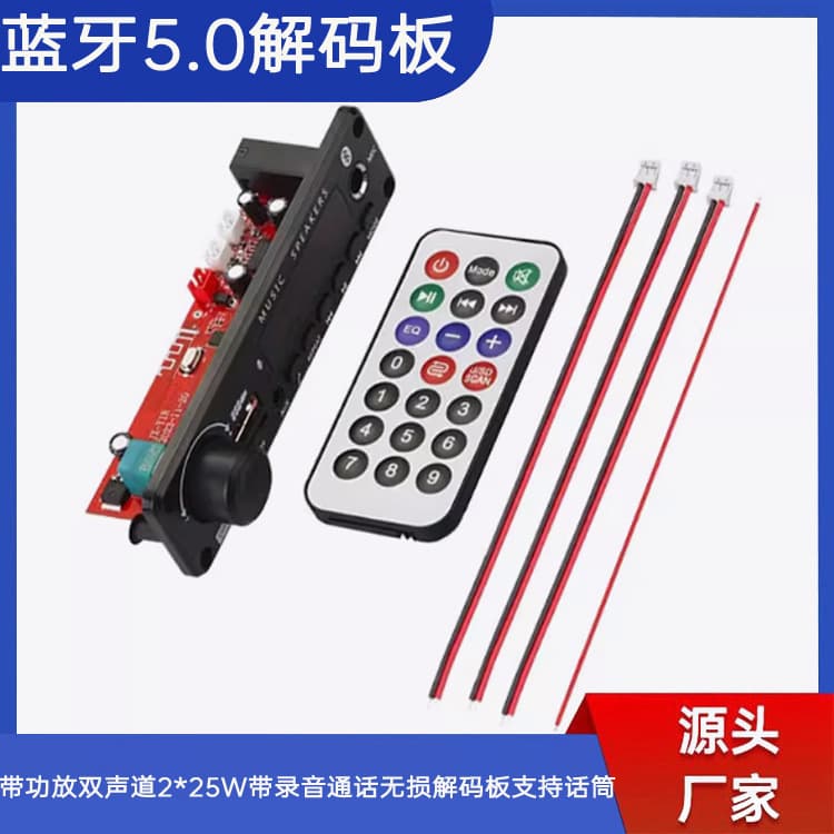 Gold-A179 Bluetooth 5.0 Decoder Board with Amplifier Dual Channel 2*25W with Recording and Call Support for Microphone