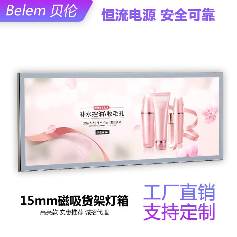 Manufacturer Ready Stock Wholesale 15mm Magnetic Shelf Light Box, Shelf Matching Light Box for Wine Cabinets, Snack Shops, Maternity and Baby Stores