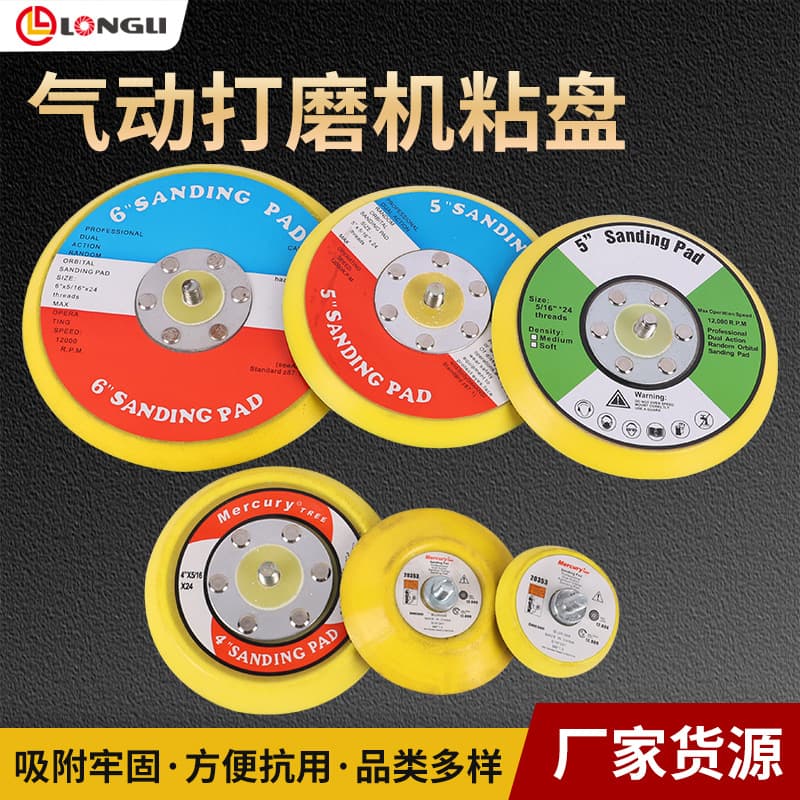3-Inch 4-Inch 5-Inch 6-Inch Air-Powered Polishing Machine Base Flocking Sandpaper Self-Adhesive Plate Air Grinding Plate