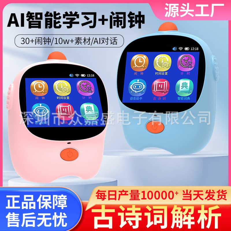 AI Smart Early Education Machine Learning Device Dedicated Study Assistant Multifunctional Voice Alarm Clock Timer with Night Light