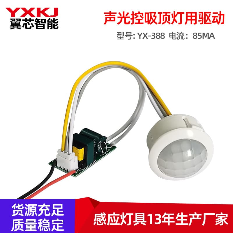 Human Body Induction Switch Infrared Motion Sensor Hand Wave Sensor Module Switch Head for Ceiling Downlight Controller