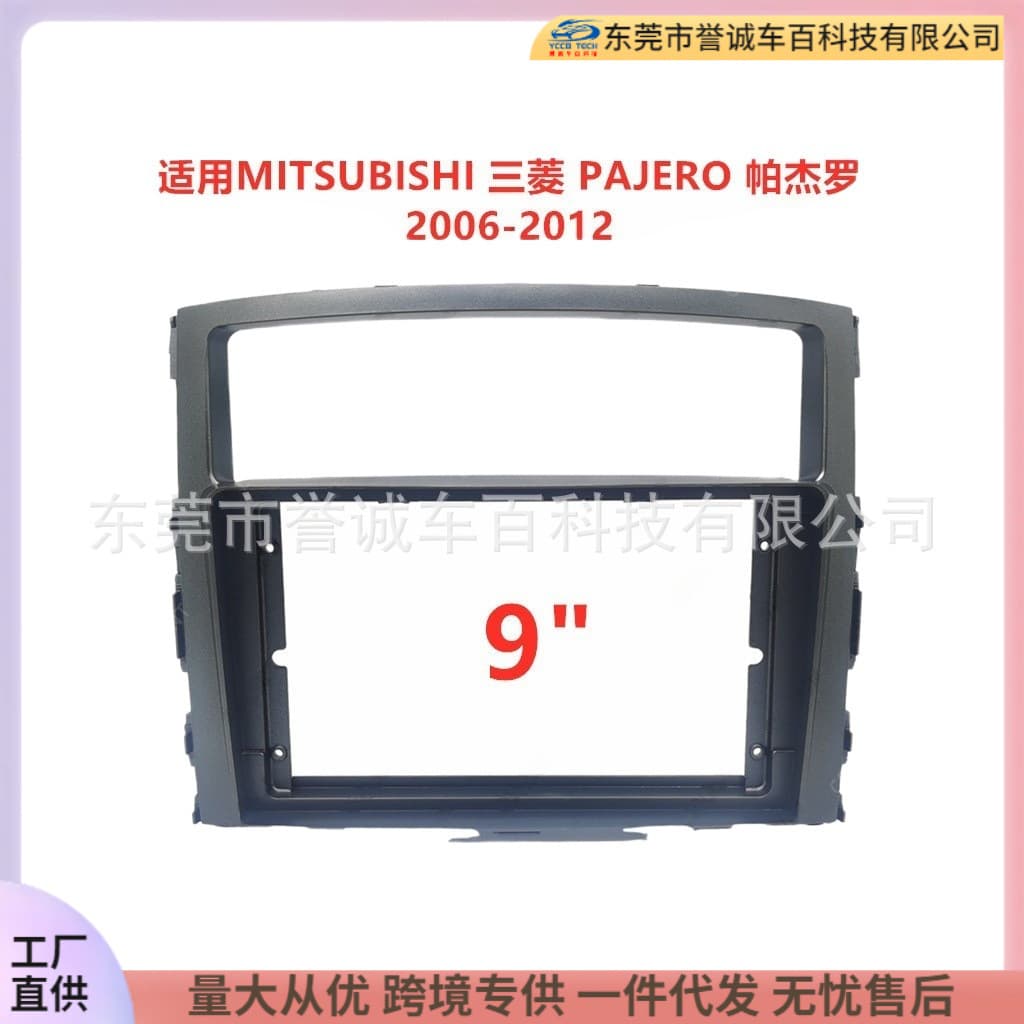 Suitable for Mitsubishi PAJERO Pajero Android large screen navigation DVD face frame modification panel versatile frame bracket