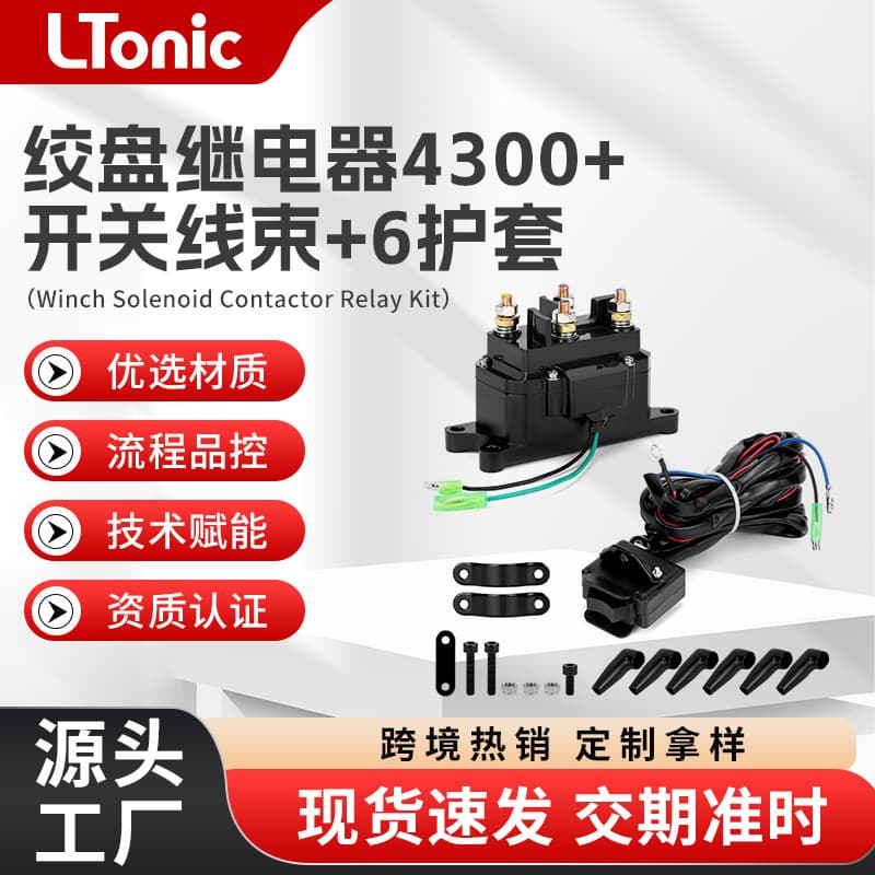 12V 300A ATV Electric Winch Relay 4300 ATV Boat Off-Road Winch Relay Set
