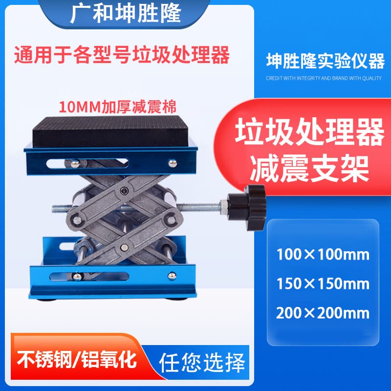 Garbage Disposer Shock Absorption Bracket, Kitchen Waste Machine Support Frame Vibration Damping Bracket Base Small Manual Lift Table