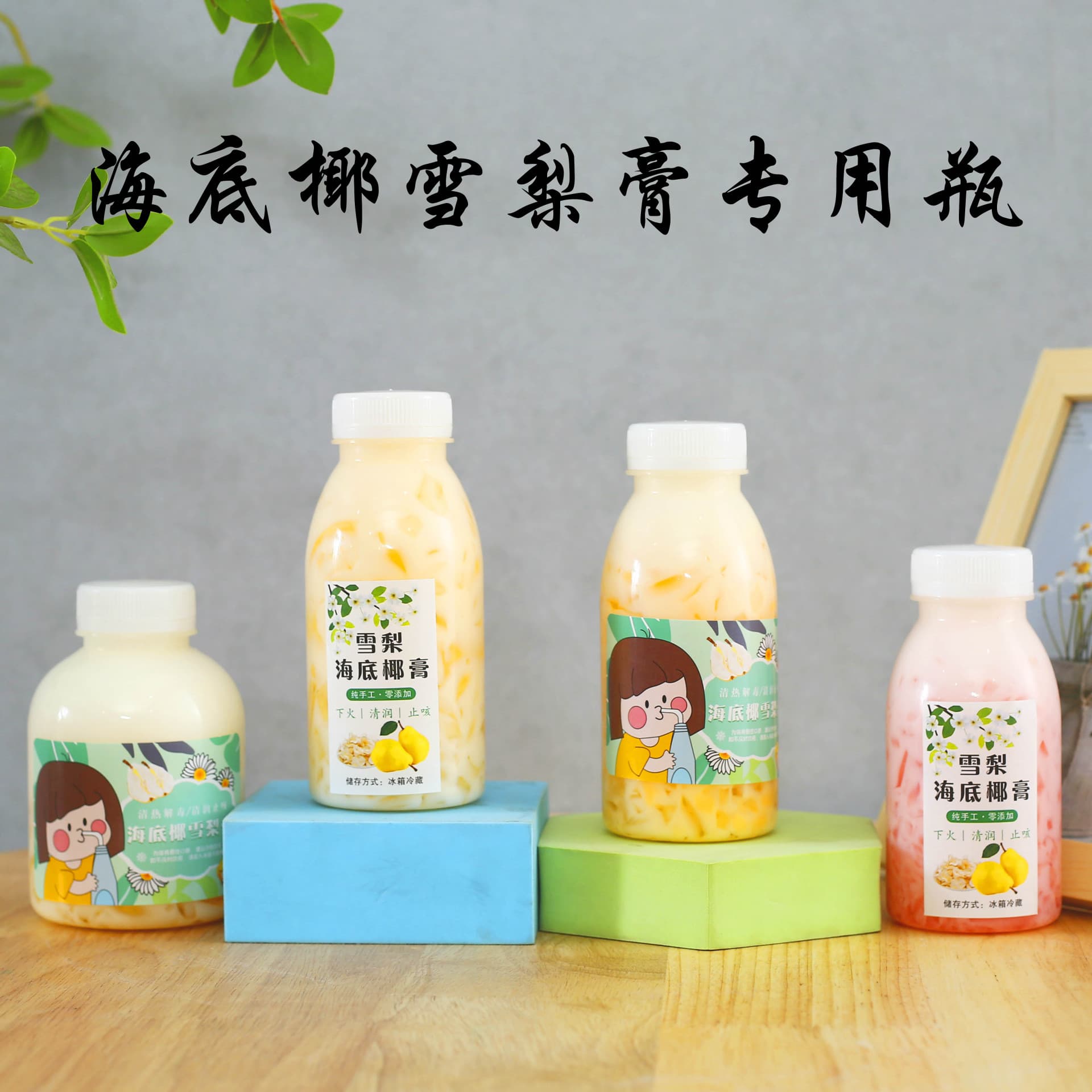 PP plastic bottles, high temperature resistant, food-grade disposable bottles for sea coconut balm and pear syrup.
