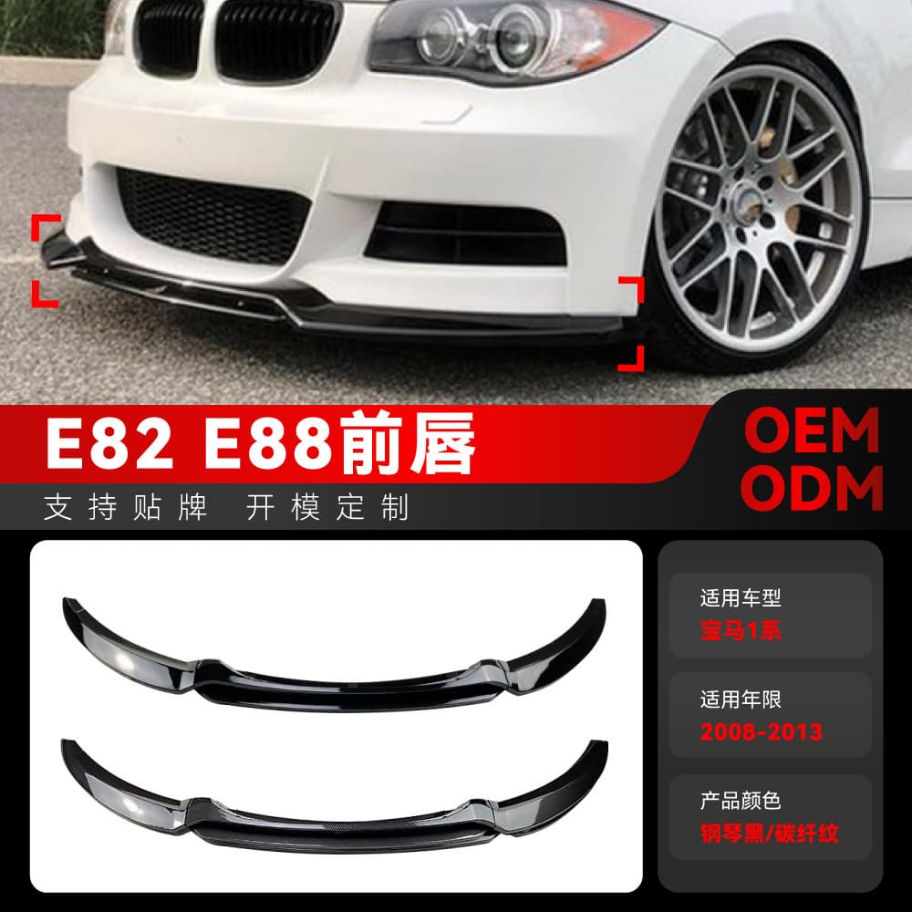 Front Lip Spoiler Front Bumper Lip Body Kit for 2008-2013 BMW 1 Series E82 E88 Cross-border Modification Parts