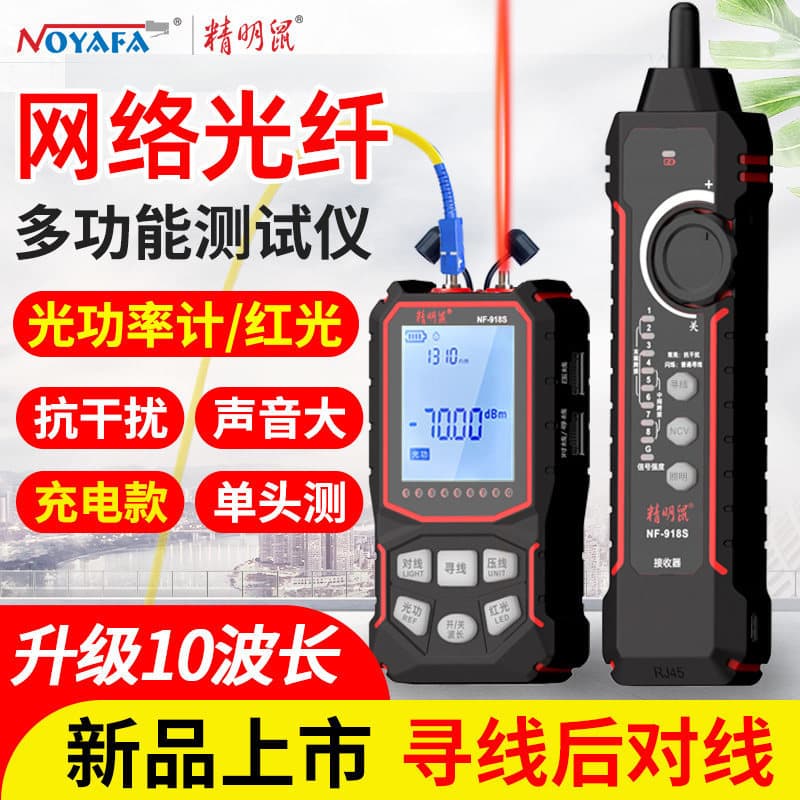 Smart mouse line finder network tester anti-interference network line patrol line tester charging optical power red light 91