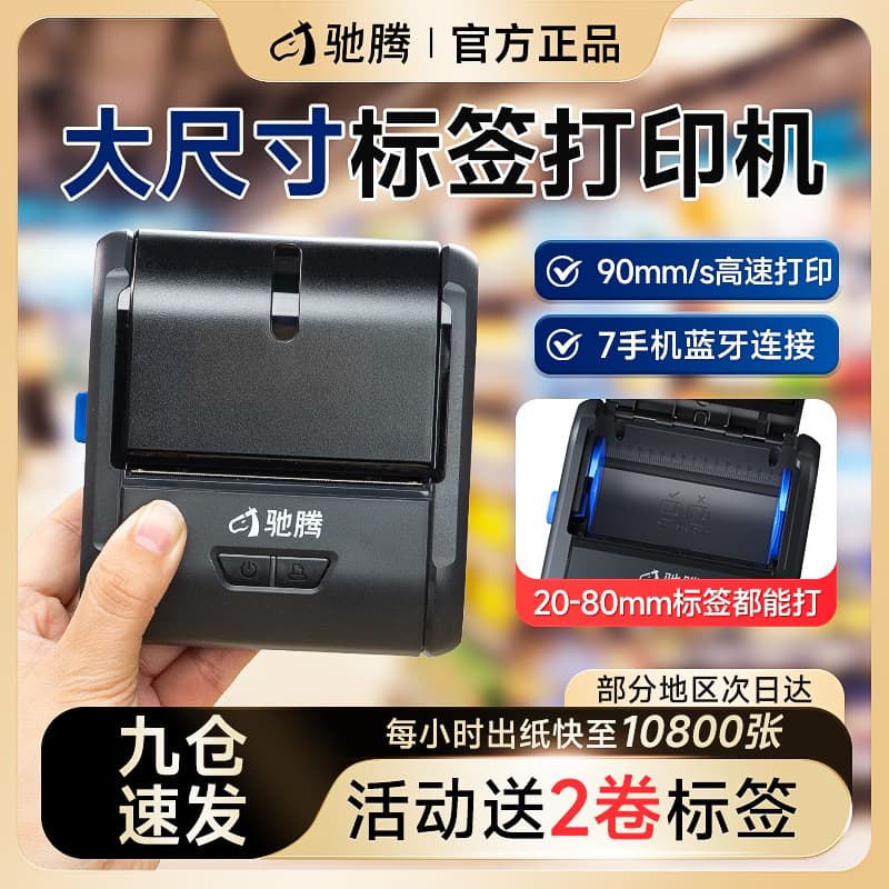 Chiteng S1 cross-border label printer small handheld portable Bluetooth thermal self-adhesive barcode label machine