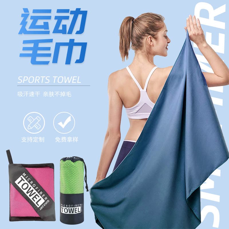 Cross-border double-sided fleece sports towel, microfiber absorbent and quick-drying towel, portable yoga and fitness towel wholesale.