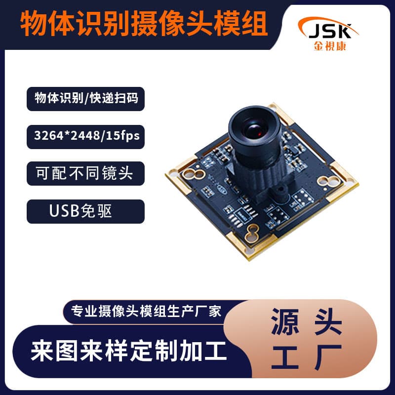 Object Recognition Camera Module with Auto Focus for ID Photo, Barcode Scanning, Express Delivery Checkout, High-speed Camera