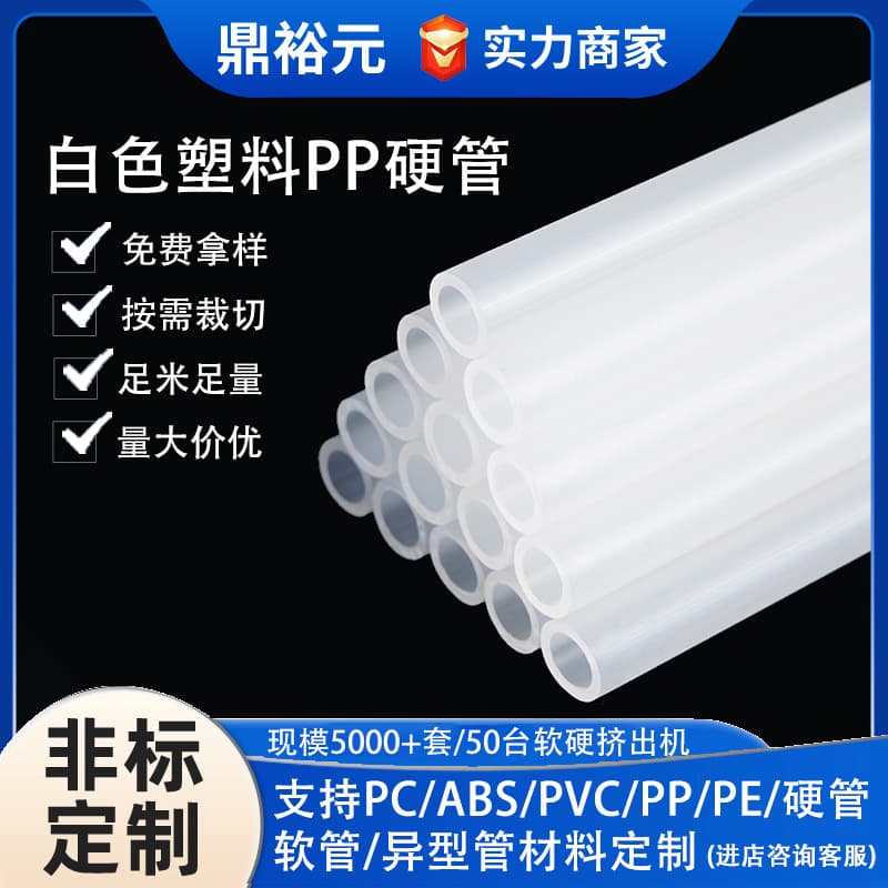 White PP Packaging Tube Customized Food Grade Water Pipe Transparent Colorful Hollow PP Tube Toy Hard Tube Plastic Pipe